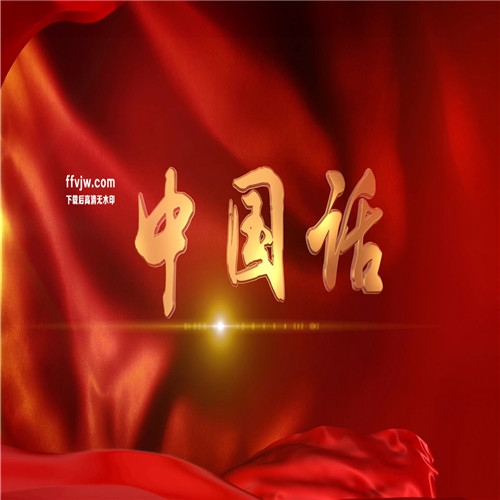 夏青杯诗歌朗诵《中国话》舞台LED背景大屏视频素材A319