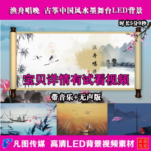 渔舟唱晚 古筝琵琶古琴中国风水墨舞台LED背景大屏幕视频素材A416