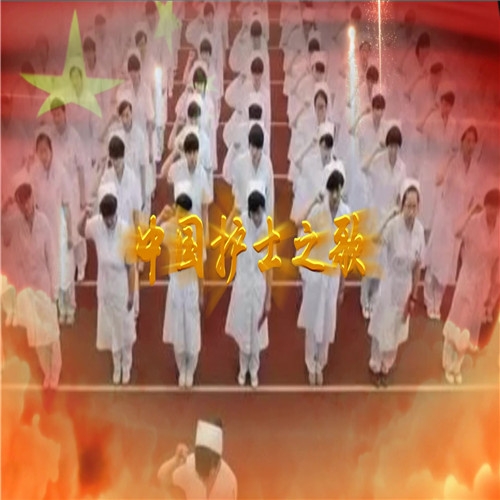 中国护士之歌护士合唱团舞台背景