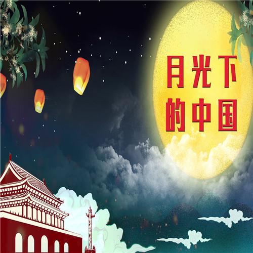 朗诵月光下的中国配乐成品LED舞台背景
