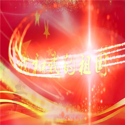 我和我的祖国-廖昌永谭晶伴奏字幕版