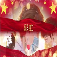 1804《彩虹》上海彩虹室内合唱团抗疫情歌曲led舞台大屏背景视频