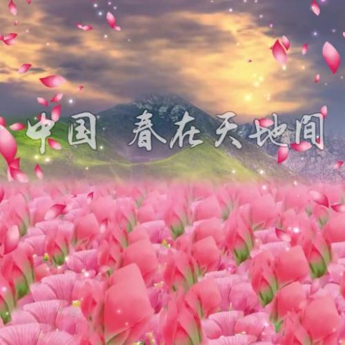 中国春在天地间少儿多人集体诗歌朗诵配乐伴奏舞台演出LED背景视频