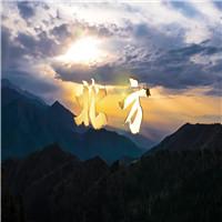 北方 艾青诗集 齐越节 多人集体诗歌朗诵配乐伴奏舞台演出LED背景视频