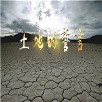 土地的誓言 齐越节 双人诗歌朗诵配乐伴奏舞台演出LED背景视频素材