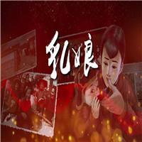 乳娘（节选）少儿诗歌朗诵配乐伴奏舞台演出LED背景视频素材