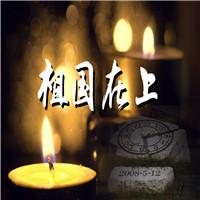 祖国在上 汶川大地震 双人诗歌朗诵配乐伴奏舞台演出LED背景视频素材