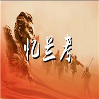 忆兰考 脱贫攻坚 焦裕禄的故事 广播时代的声音 多人集体诗歌朗诵配乐伴奏舞台演出LED背景视频