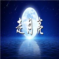 走月亮（节选） 小学语文课文 少儿 多人集体诗歌朗诵配乐伴奏舞台演出LED背景视频素材