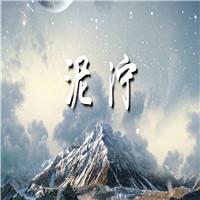 泥泞 现代散文 齐越节 诗歌朗诵配乐伴奏舞台演出LED背景视频素材