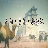 冬阳·童年·骆驼队 自传体小说《城南旧事》序言 少儿诗歌朗诵配乐伴奏舞台演出LED背景视频素材