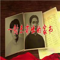 一封未寄出的家书 毛主席和杨开慧的故事 红色家书 诗歌朗诵配乐伴奏舞台演出LED背景视频素材