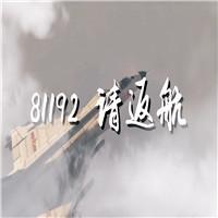 81192请返航 缅怀和致敬”海空卫士”王伟烈士 诗歌朗诵配乐伴奏舞台演出LED背景视频素材