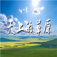 天上的草原 齐越节 诗歌朗诵配乐伴奏舞台演出LED背景视频素材