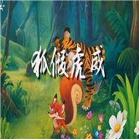 狐假虎威 儿童卡通 寓言故事 小学语文课文 诗歌朗诵配乐伴奏舞台演出LED背景视频素材