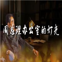 周总理办公室的灯光 多人集体诗歌朗诵配乐伴奏舞台演出LED背景视频素材