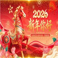新年你好，你好2026汪国真少儿春晚诗歌朗诵伴奏配乐led舞台大屏背景视频素材