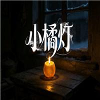 小橘灯（节选）冰心散文 诗歌朗诵配乐伴奏舞台演出LED背景视频素材