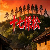 十七棵松的故事 国庆庆节爱国诗歌朗诵配乐伴奏舞台演出LED背景视频素材