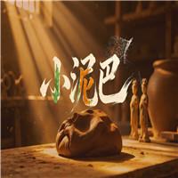 小泥巴 情景剧 泥娃娃完整版诗歌朗诵配乐伴奏舞台演出LED背景视频素材6分58
