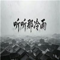 听听那冷雨 节选 余光中朗诵配乐伴奏舞台演出LED背景视频素材