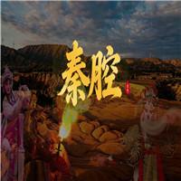 秦腔（节选）贾平凹诗歌朗诵配乐伴奏舞台演出LED背景大屏幕视频素材